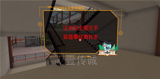 VR防踩踏系统