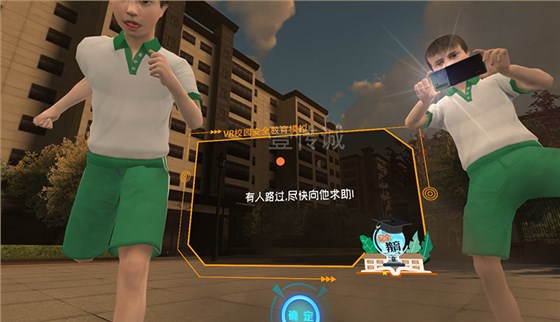 VR反校园欺凌体验