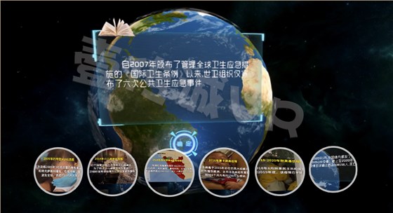VR疾病防控科普