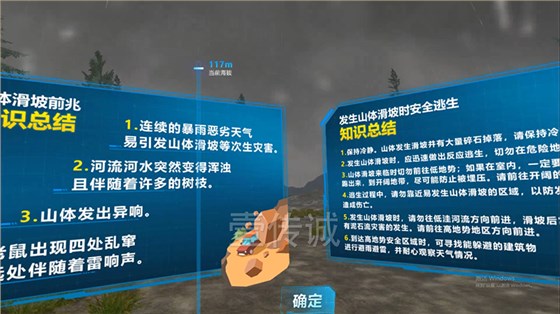 VR山体滑坡灾害科普