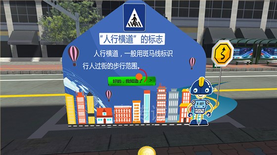 VR安全教育