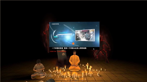 VR反邪教系统