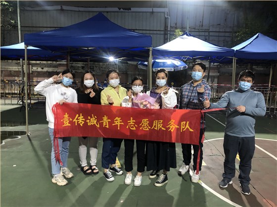 壹传诚青年志愿服务队