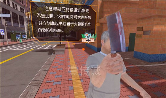VR防暴力侵害系统