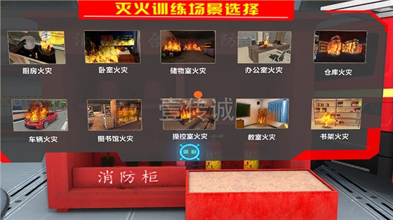 VR消防演练