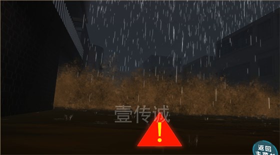 VR城市暴雨洪涝科普模拟体验