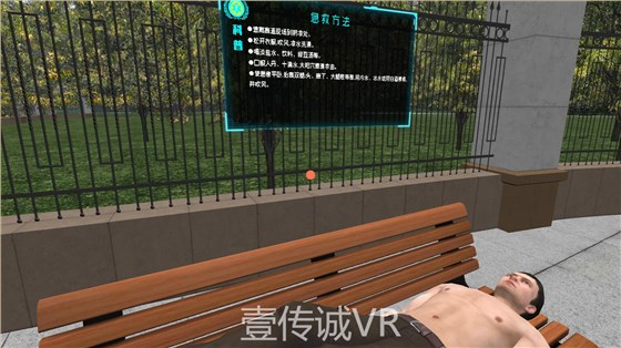 壹传诚VR中暑应急处理