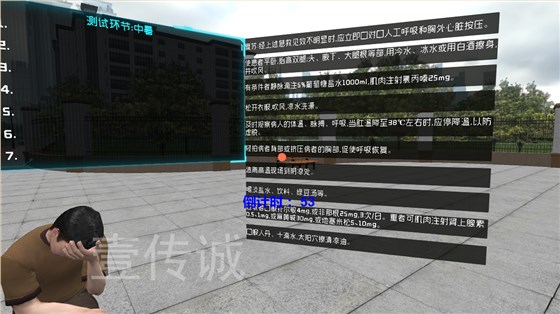 壹传诚VR急救