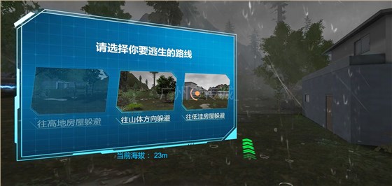 壹传诚VR泥石流