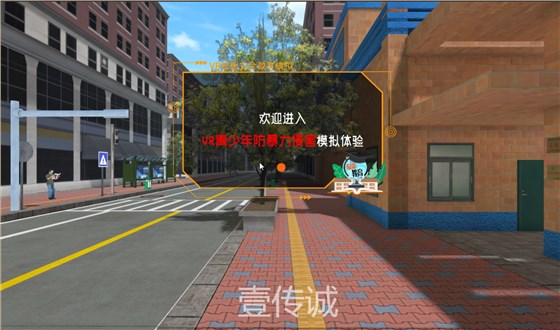 VR防暴力