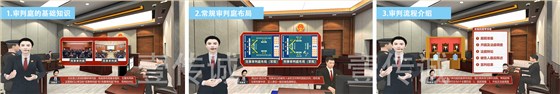 VR法制教育