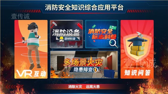消防应用系统