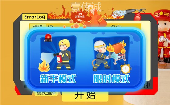 VR灭火体验