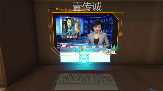 VR防诈系统