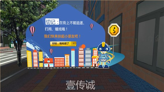 VR交通安全,VR行人交通安全,VR交通科普
