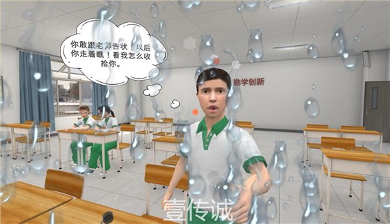 VR反校园欺凌,VR反校园暴力