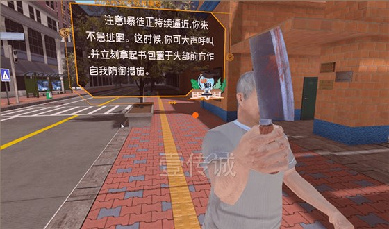 VR防暴力侵害,VR校园安全,VR防侵害事件