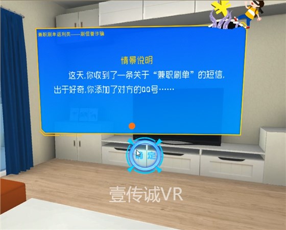 VR反欺诈,VR诈骗模拟,VR反诈模拟
