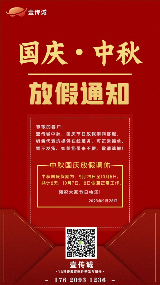 中秋国庆