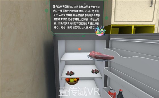 VR食品安全,VR食品科普,食品安全VR