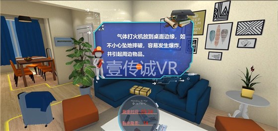 VR火灾隐患,VR家庭火灾,VR隐患排查