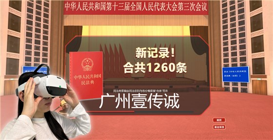 VR青少年法制,VR法制教育,VR法治教育