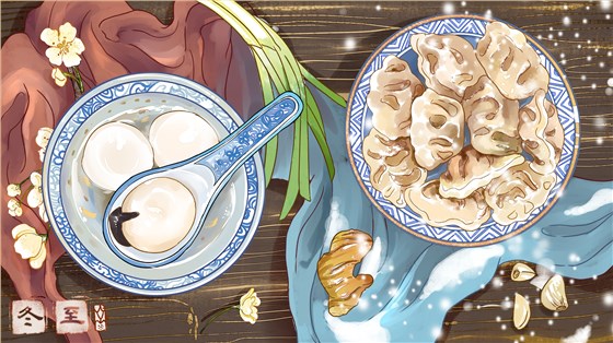 冬至1