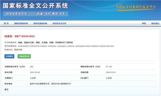 关于酒驾，国家发布了一项最新标准