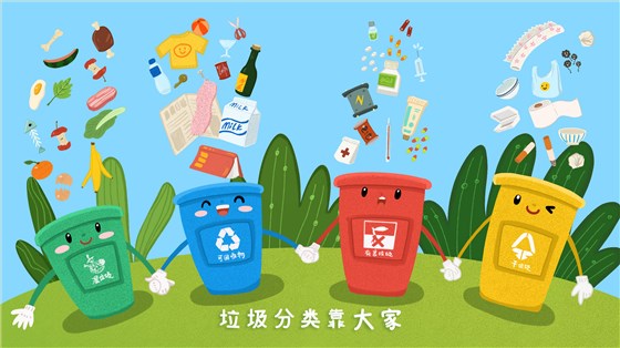 垃圾分类,垃圾分类游戏,学习垃圾分类知识