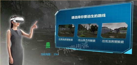 VR自然灾害,VR灾害逃生,VR泥石流,VR山体滑坡