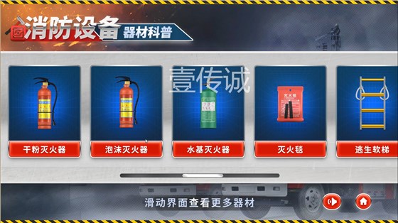 VR安全教育,VR青少年安全,VR消防安全