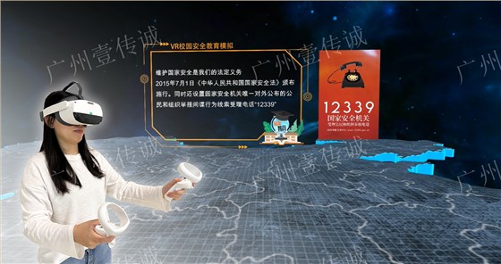 VR国家安全法,VR法治教育,vr普法