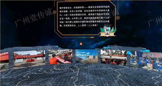 VR国家安全法,VR法治教育,vr普法