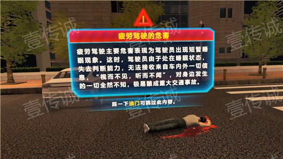 VR疲劳驾驶,VR交通安全,VR模拟驾驶