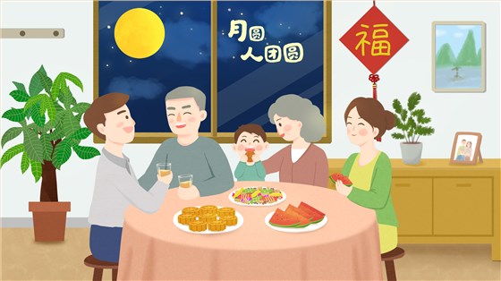 中秋节