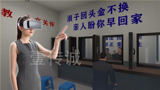 VR监狱模拟,VR法制教育,VR监狱生活