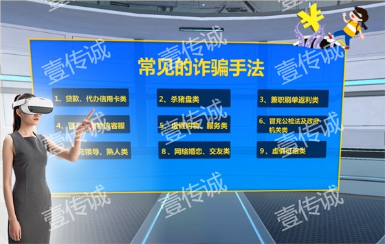VR诈骗模拟,VR反欺诈模拟,VR反诈体验