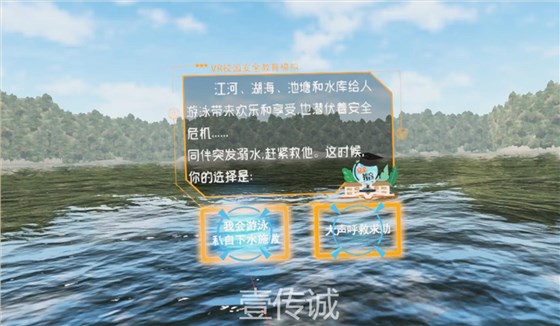 VR防溺水,VR安全教育,VR溺水模拟