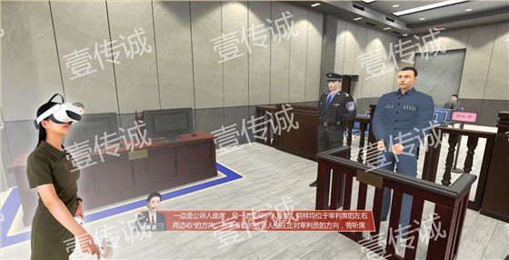 VR模拟法庭,VR法治教育,VR青少年法治