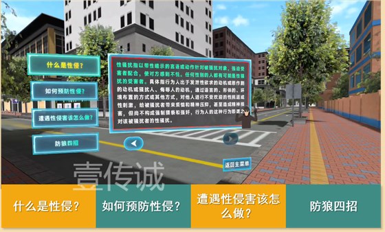 VR防性侵,VR防性侵害,VR预防性侵