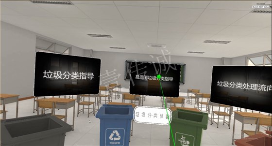 VR垃圾分类,VR环境保护,垃圾分类VR