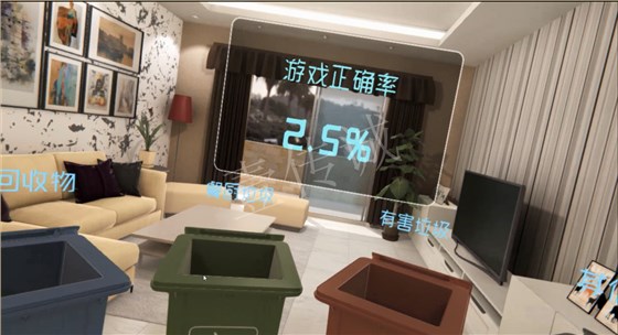 VR垃圾分类,VR环境保护,垃圾分类VR