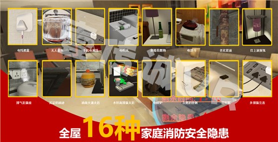 VR消防隐患,VR消防安全,VR隐患排查
