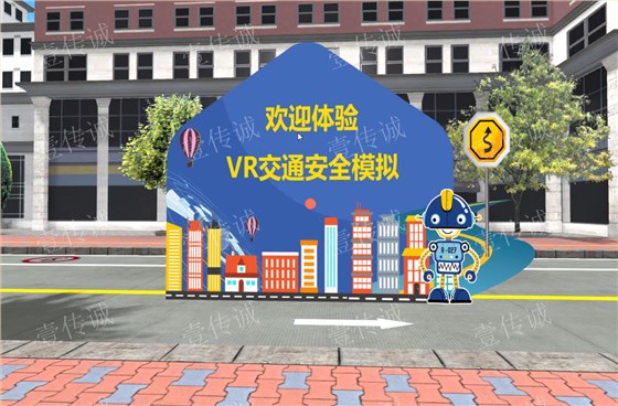 VR交通安全,VR交通模拟,VR安全教育