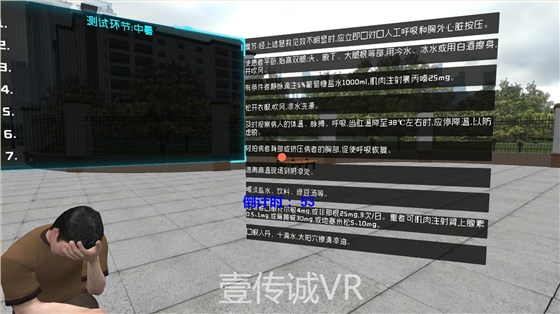 VR急救模拟,VR医护急救,VR急救科普