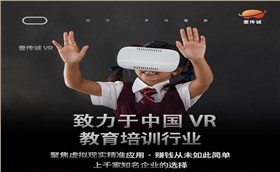 壹传诚VR轻松学招募合作伙伴