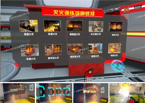 广州壹传诚VR VR消防系统演示 消防安全VR系统 VR灭火体验