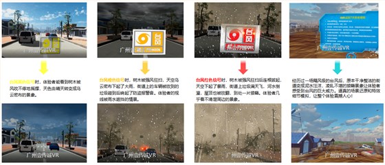 广州壹传诚VR VR台风 VR自然灾害 VR台风模拟