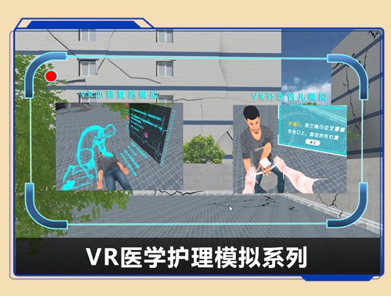 广州壹传诚VR医学护理模拟系列