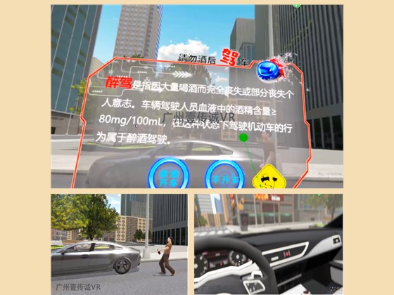 广州壹传诚 VR醉驾模拟 VR交通安全 VR安全教育